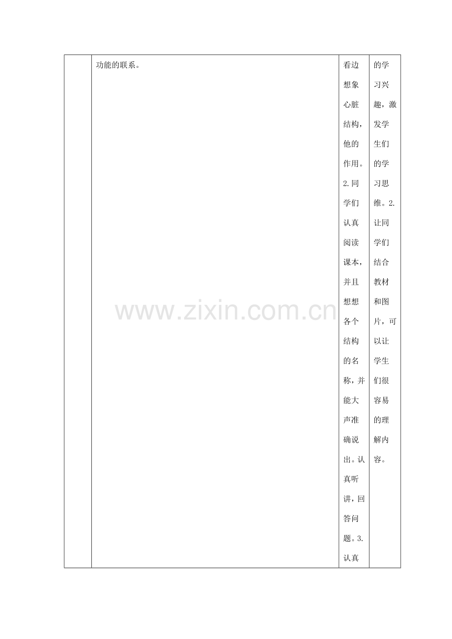 七年级生物下册 4.4.3输送血液的泵——心脏教学设计 （新版）新人教版-（新版）新人教版初中七年级下册生物教案.doc_第3页