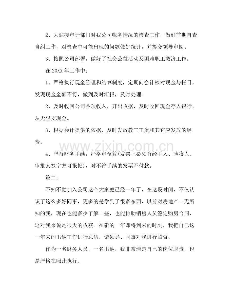 酒店出纳年终个人工作总结模板范文2).docx_第2页