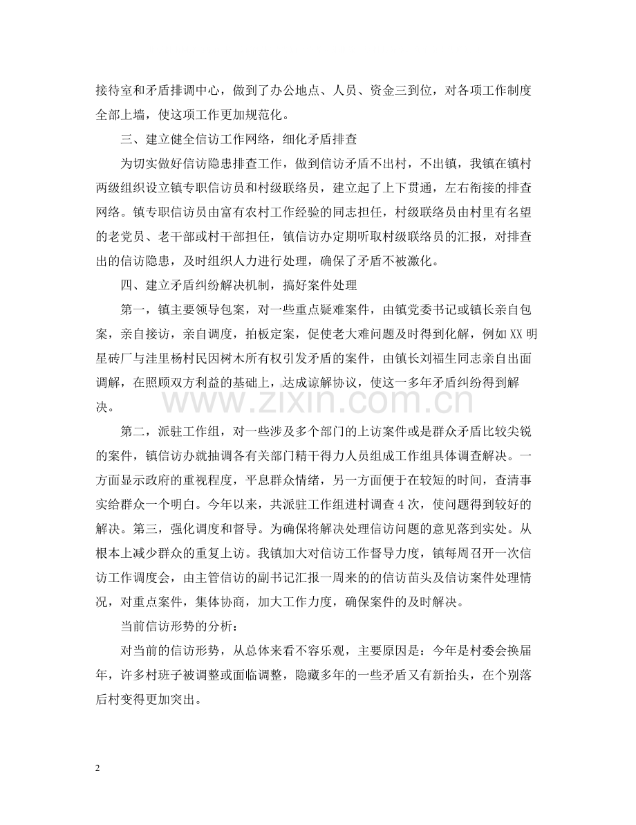 乡镇信访工作总结6.docx_第2页