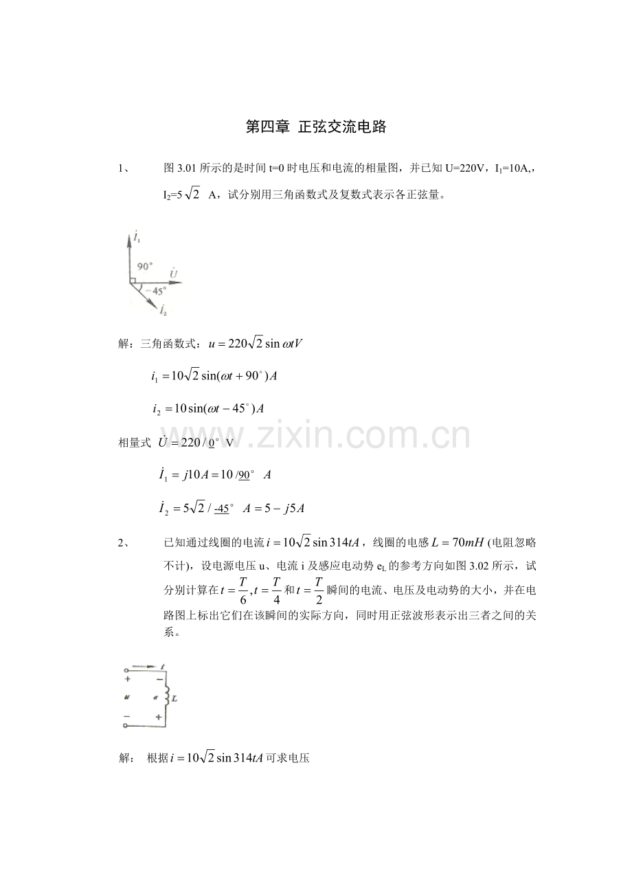 第四章 正弦交流电路.doc_第1页