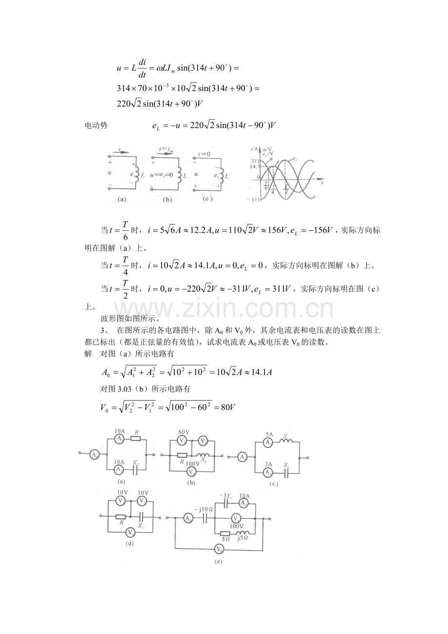 第四章 正弦交流电路.doc_第2页