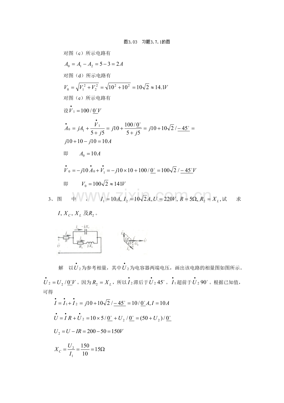 第四章 正弦交流电路.doc_第3页