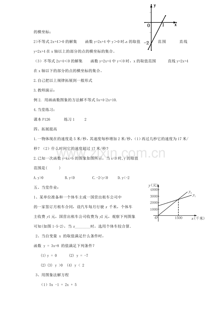 广东省汕头市龙湖实验中学八年级数学上册 14.3.2 一次函数与一元一次不等式的关系教案 新人教版.doc_第2页