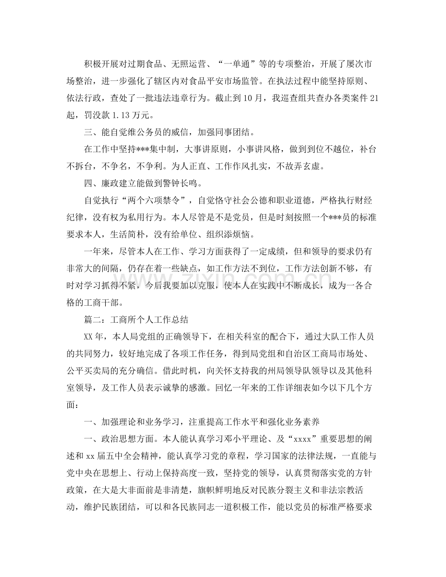 工商个人工作参考总结（通用）.docx_第2页