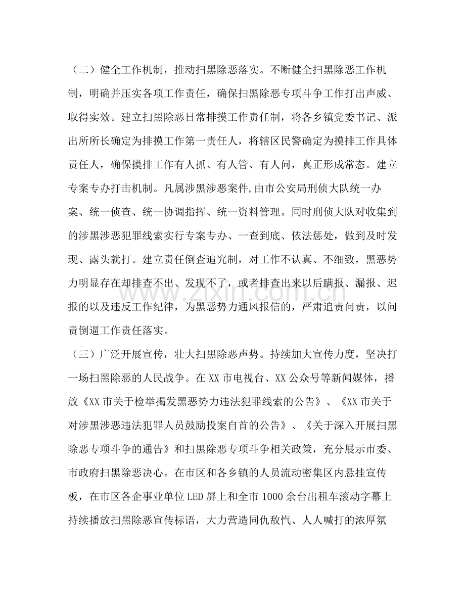 【开展扫黑除恶专项斗争工作总结】.docx_第2页