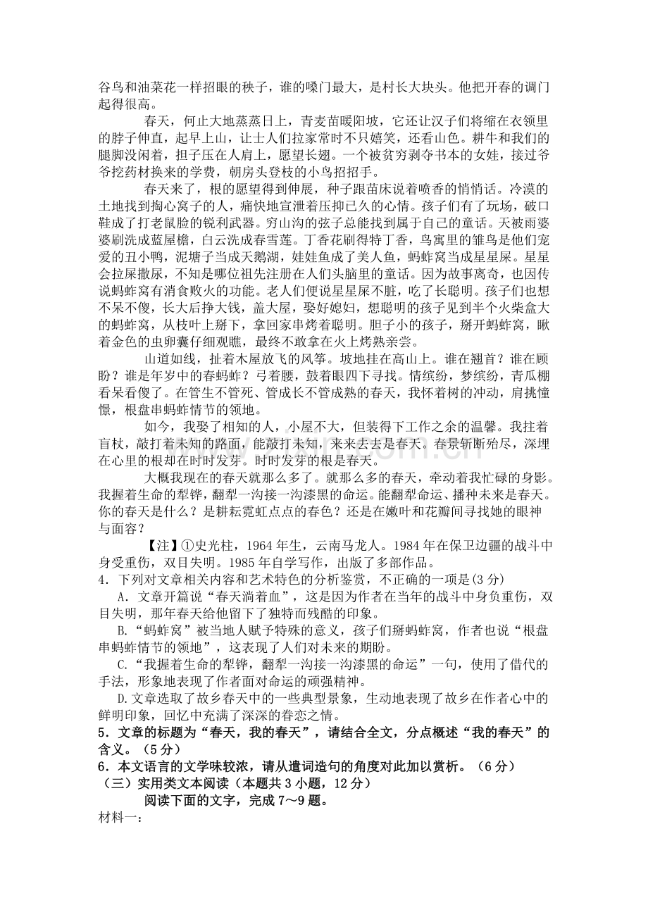 高三语文试题1812161.doc_第3页