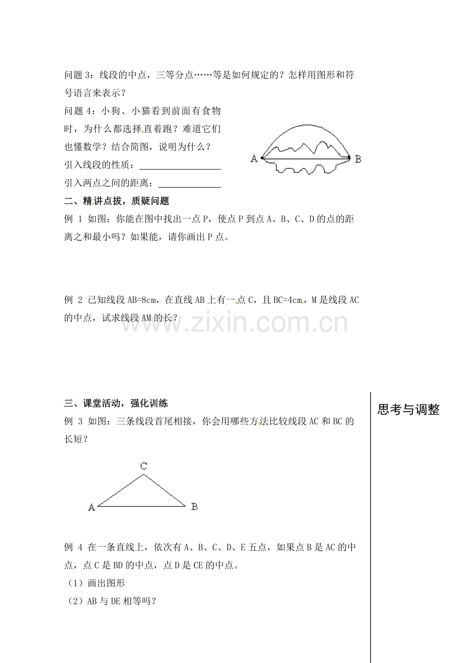 黑龙江省虎林市八五零农场学校七年级数学下册 3.2直线、射线、线段(2)教案 人教新课标版.doc_第2页