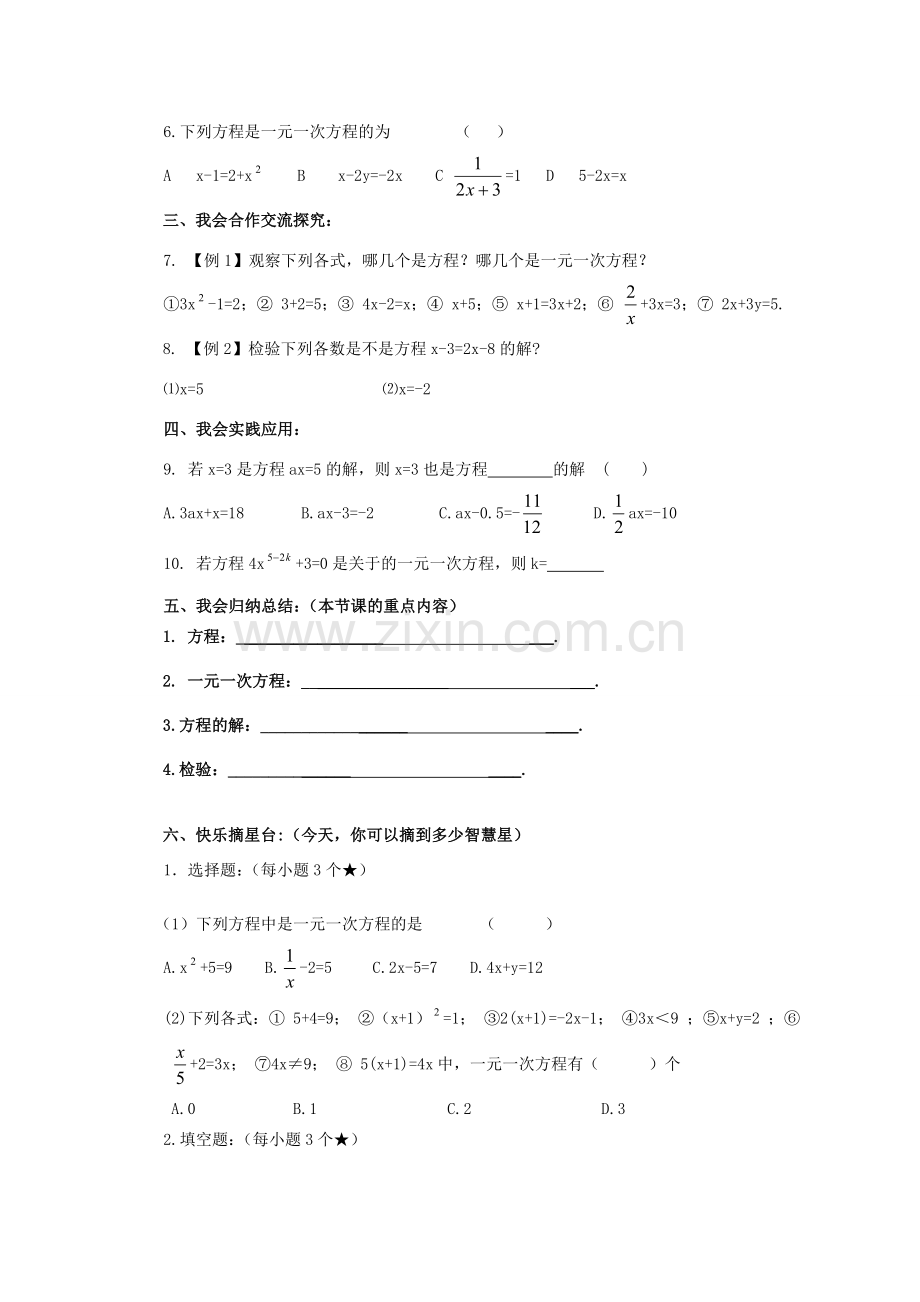 秋七年级数学上册 3.1 建立一元一次方程模型教案 （新版）湘教版-（新版）湘教版初中七年级上册数学教案.doc_第3页