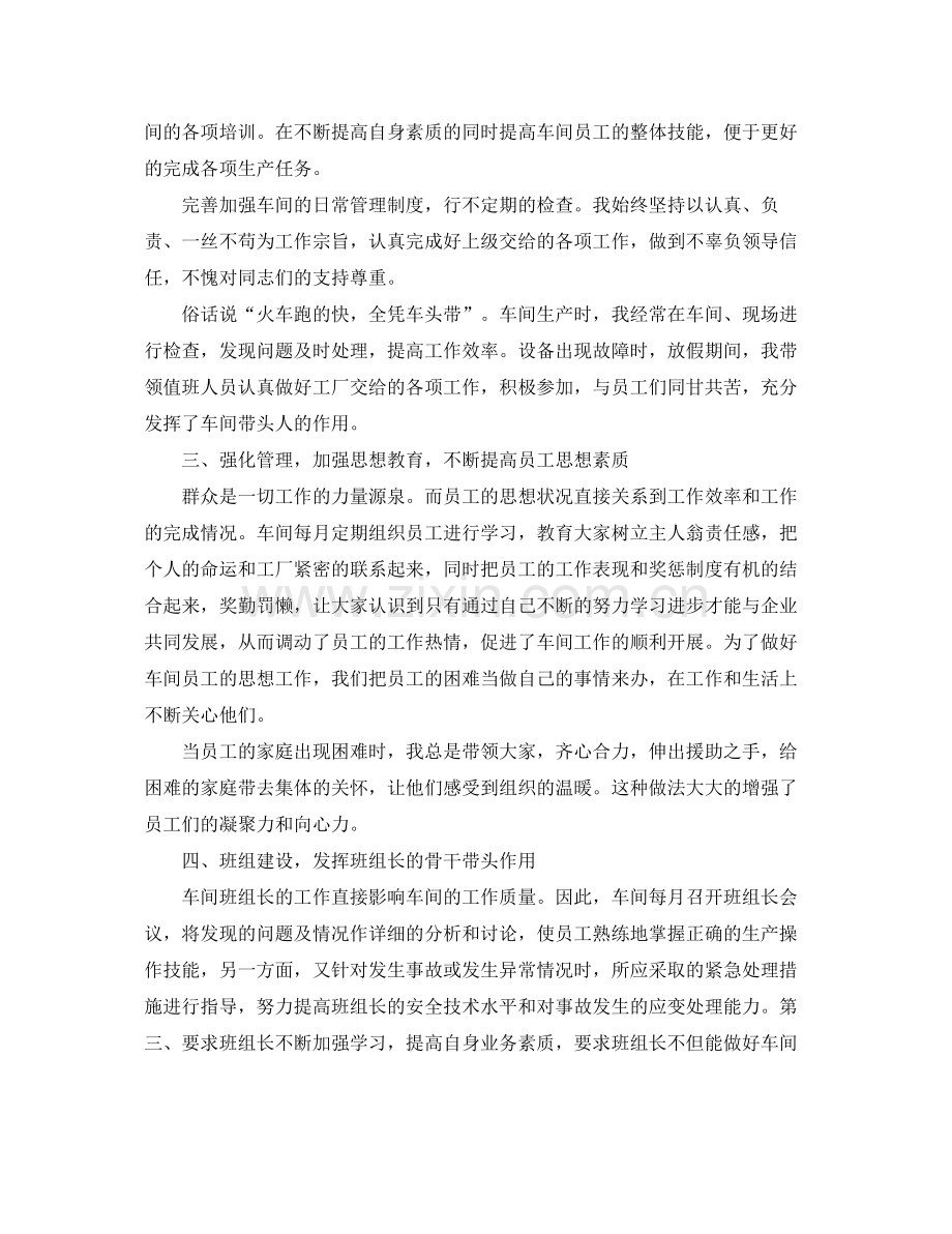 生产车间主任年度总结范文三篇 .docx_第2页