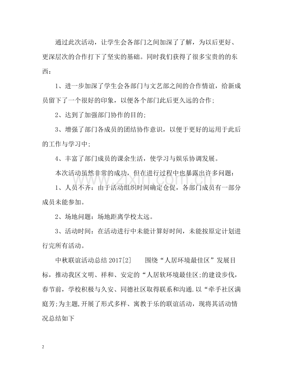 中秋联谊活动总结.docx_第2页