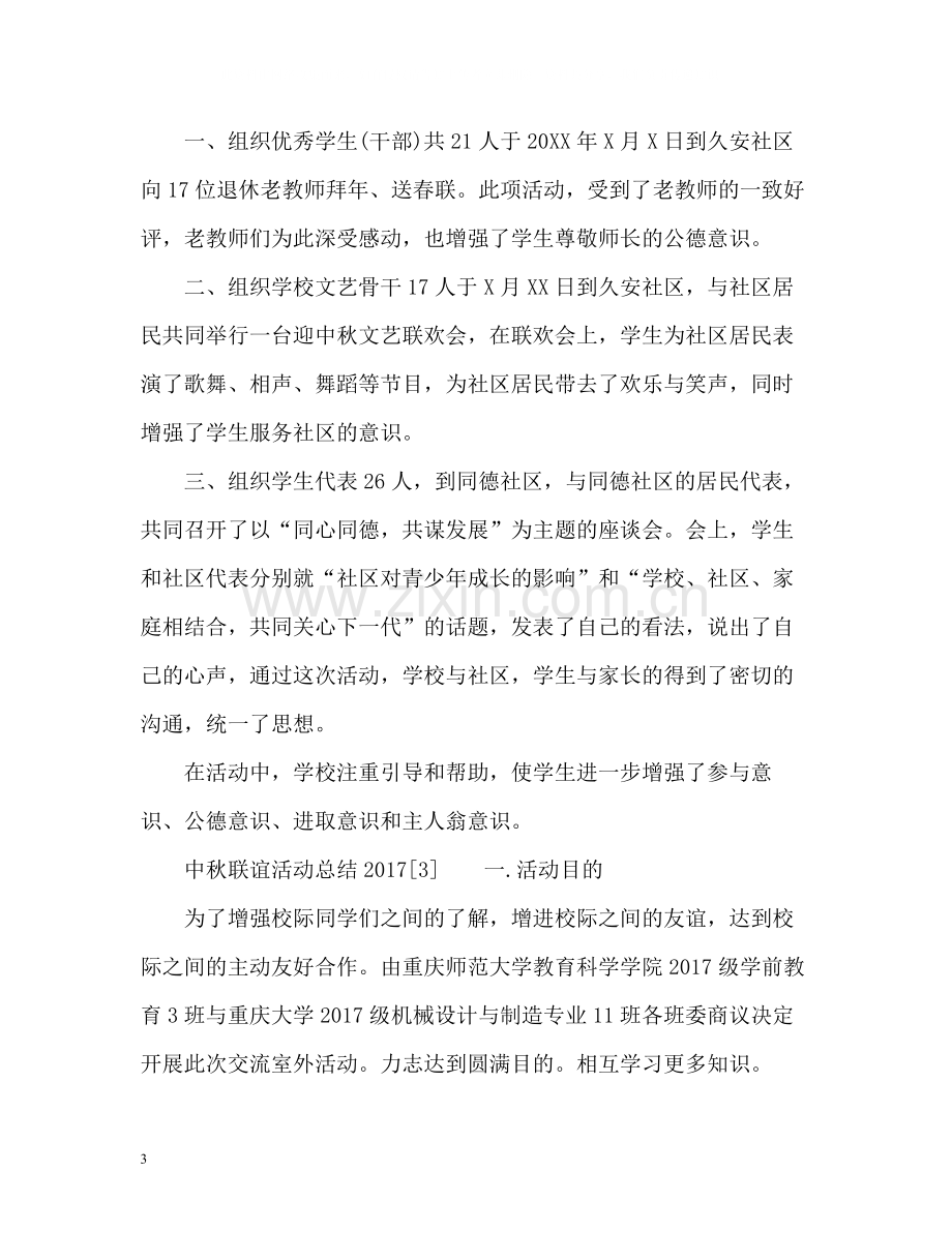 中秋联谊活动总结.docx_第3页