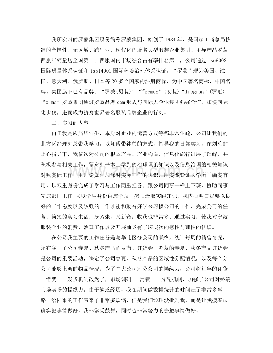 2021年度工作参考总结大学毕业生年度实习工作参考总结汇总.docx_第3页