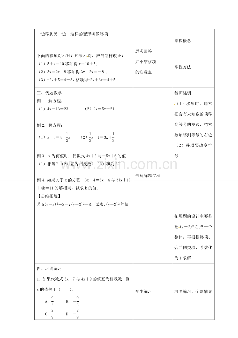 江苏省昆山市锦溪中学七年级数学上册 4.2 解一元一次方程教案（2） （新版）苏科版.doc_第2页