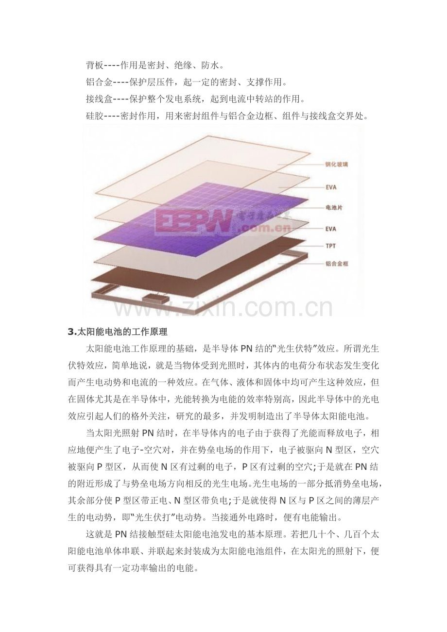 太阳能电池的工作原理.doc_第2页