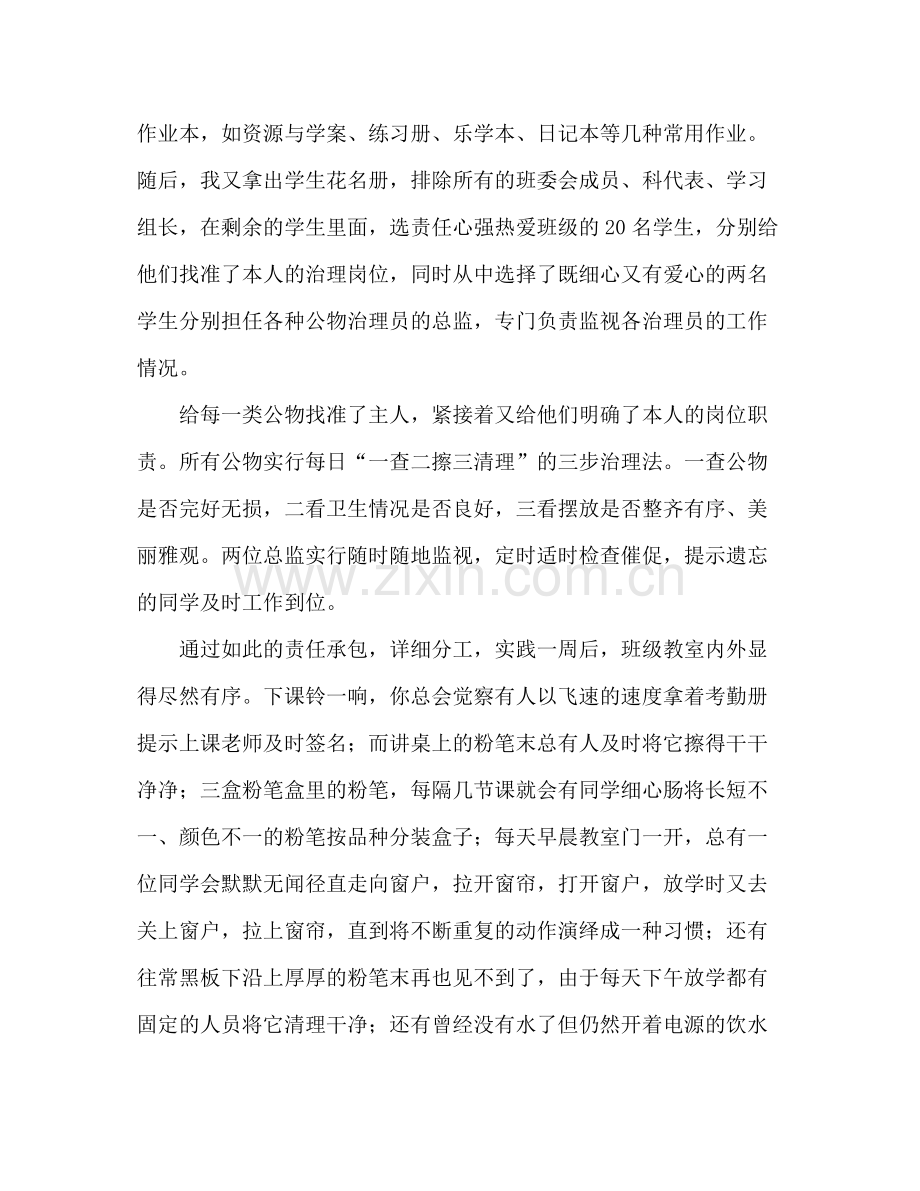 班级管理经验参考总结（通用）.docx_第2页