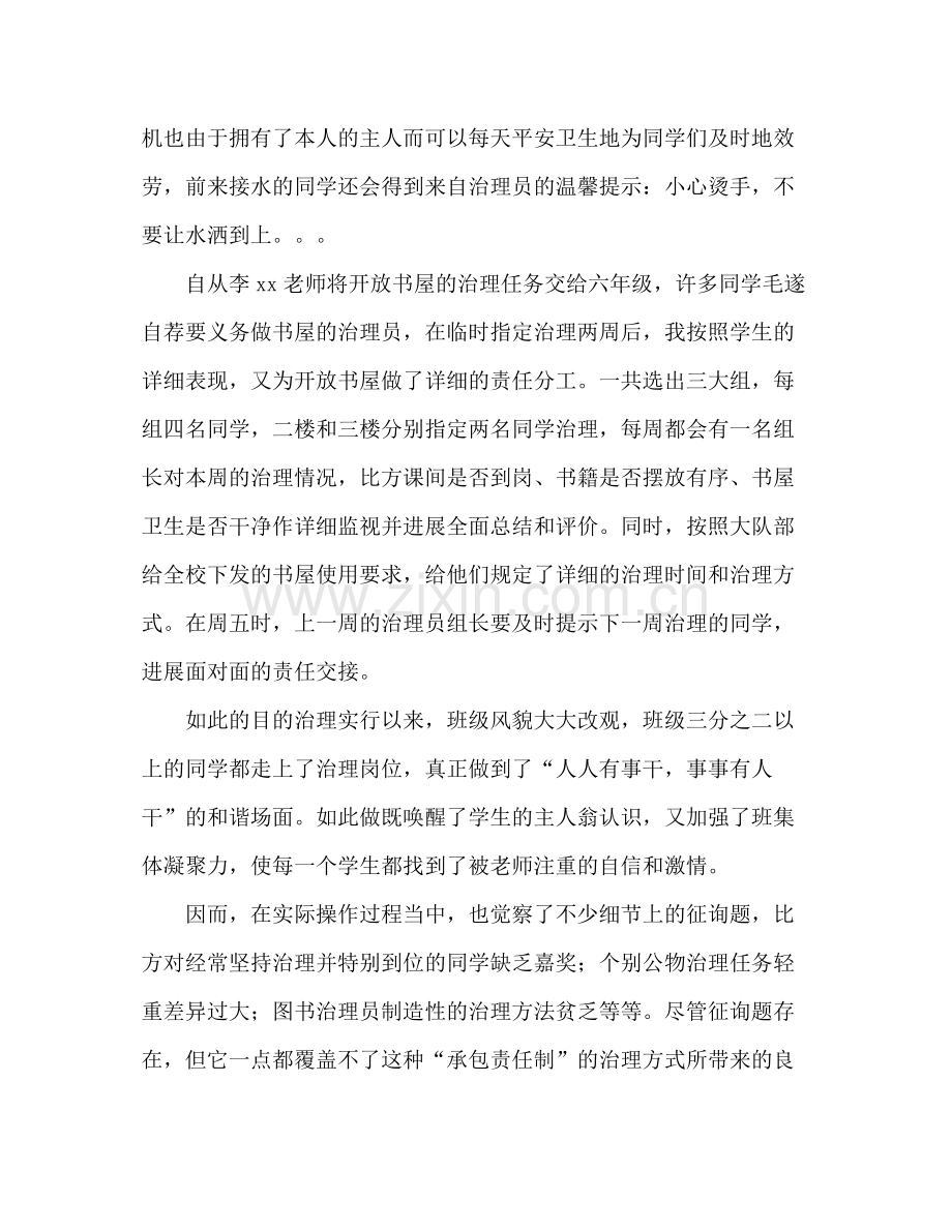 班级管理经验参考总结（通用）.docx_第3页