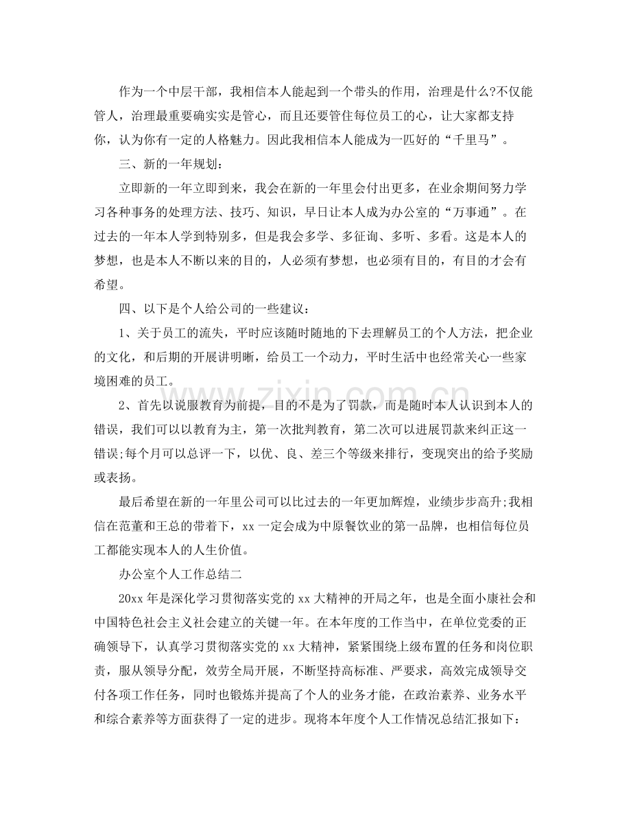 办公室工作参考总结办公室工作参考总结（个人）.docx_第2页