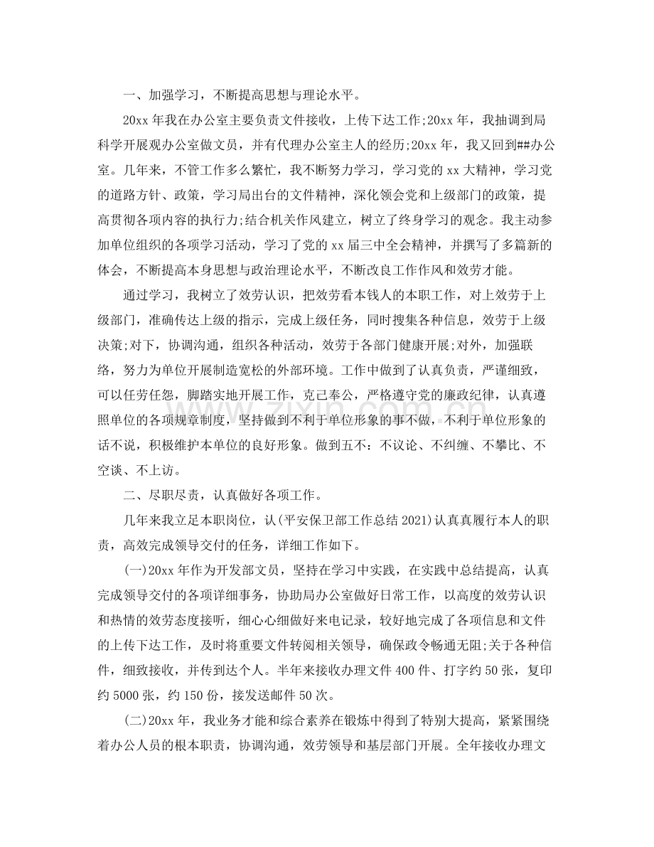 办公室工作参考总结办公室工作参考总结（个人）.docx_第3页