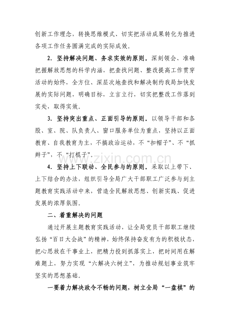 解放思想主题教育实践活动实施方案.doc_第2页