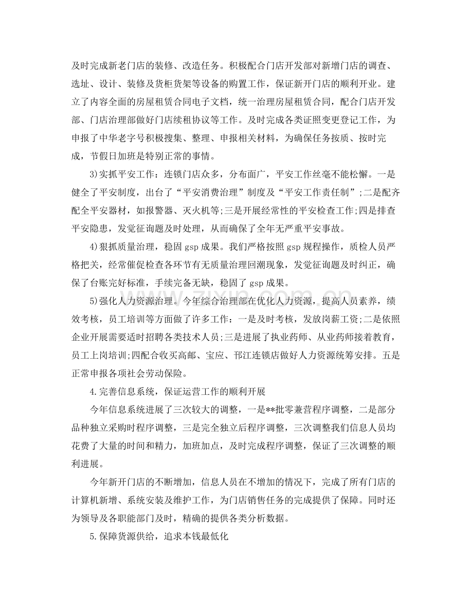 连锁药店年度工作参考总结范文（通用）.docx_第2页