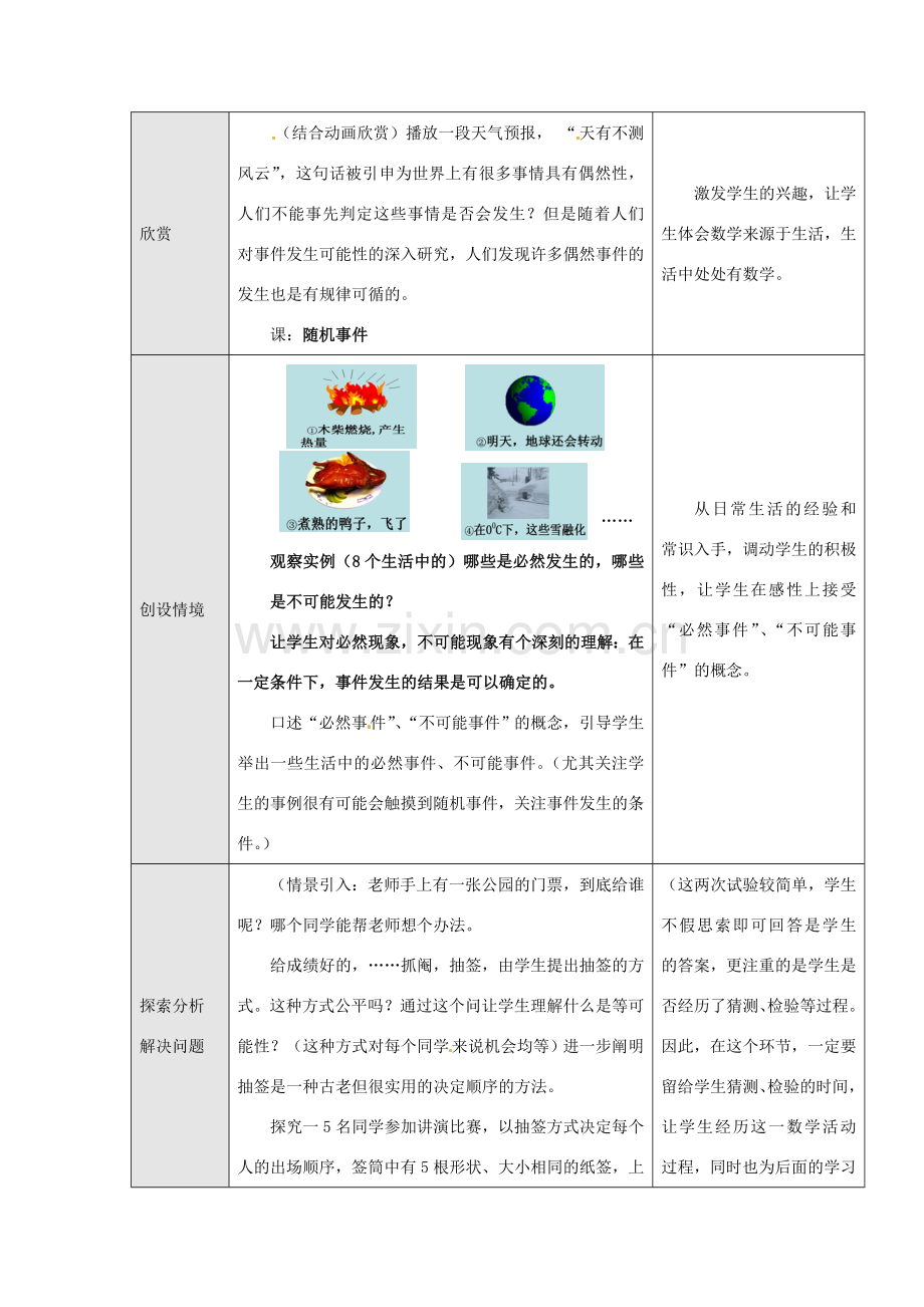 新疆石河子市第八中学九年级数学上册《25.1.1 随机事件》教案.doc_第2页