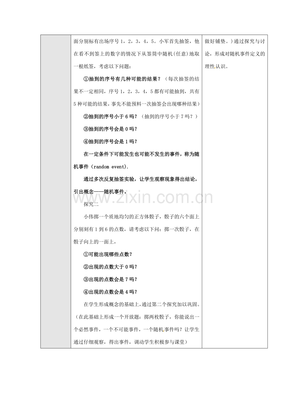 新疆石河子市第八中学九年级数学上册《25.1.1 随机事件》教案.doc_第3页