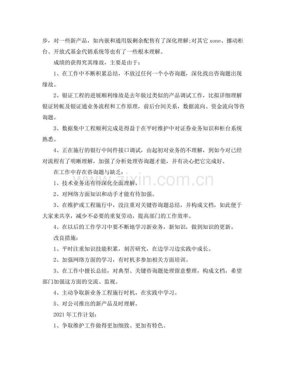 2021年度工作参考总结证券公司年度工作参考总结.docx_第2页