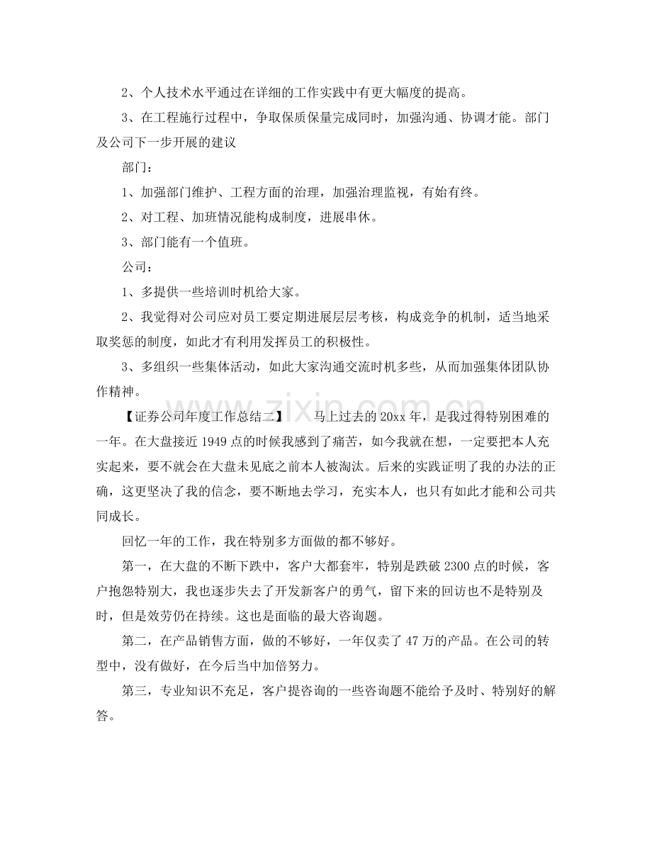 2021年度工作参考总结证券公司年度工作参考总结.docx_第3页