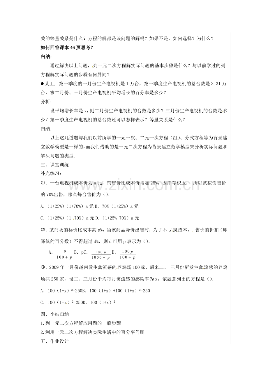 新疆精河县九年级数学上册 第21章 一元二次方程 21.3 实际问题与一元二次方程（1）教案 （新版）新人教版-（新版）新人教版初中九年级上册数学教案.doc_第2页