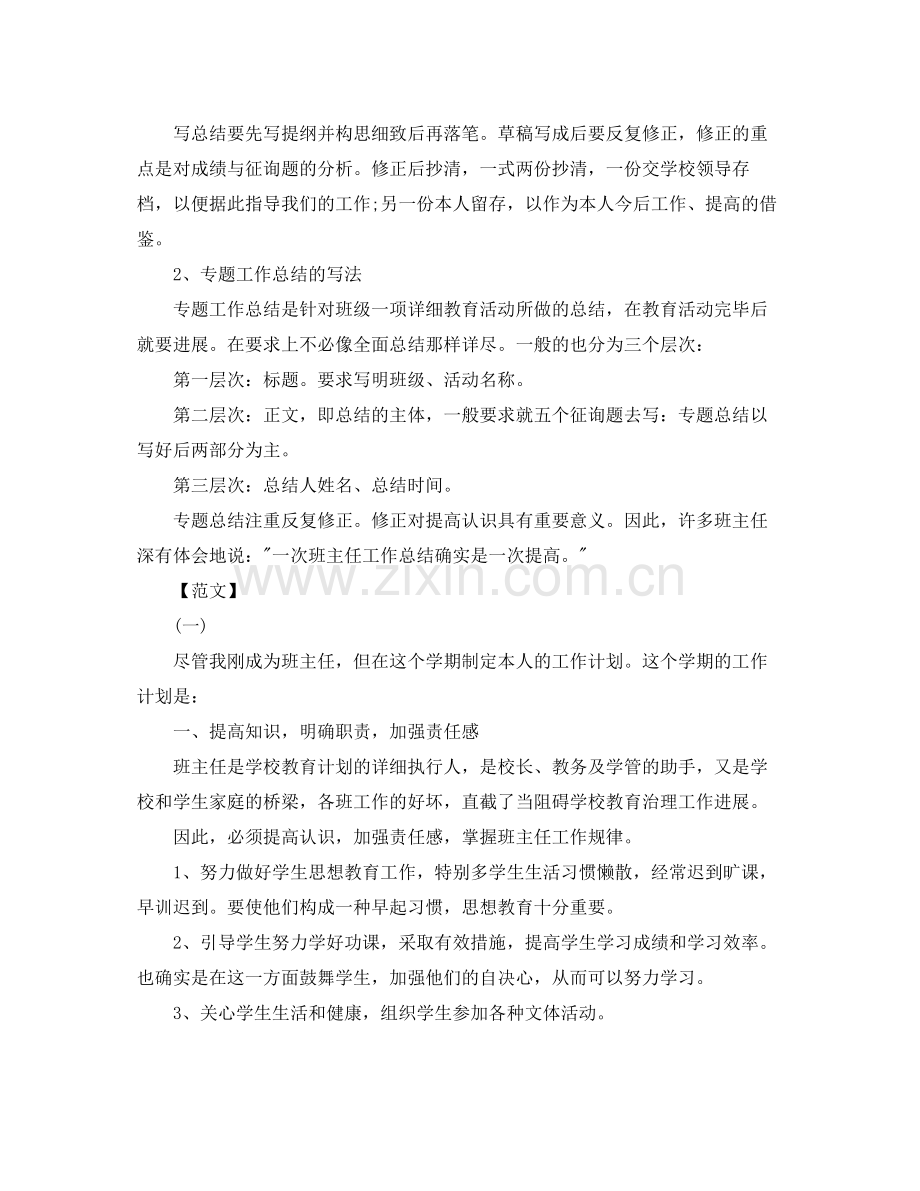 2021年工作参考总结班主任工作参考总结格式范文.docx_第2页