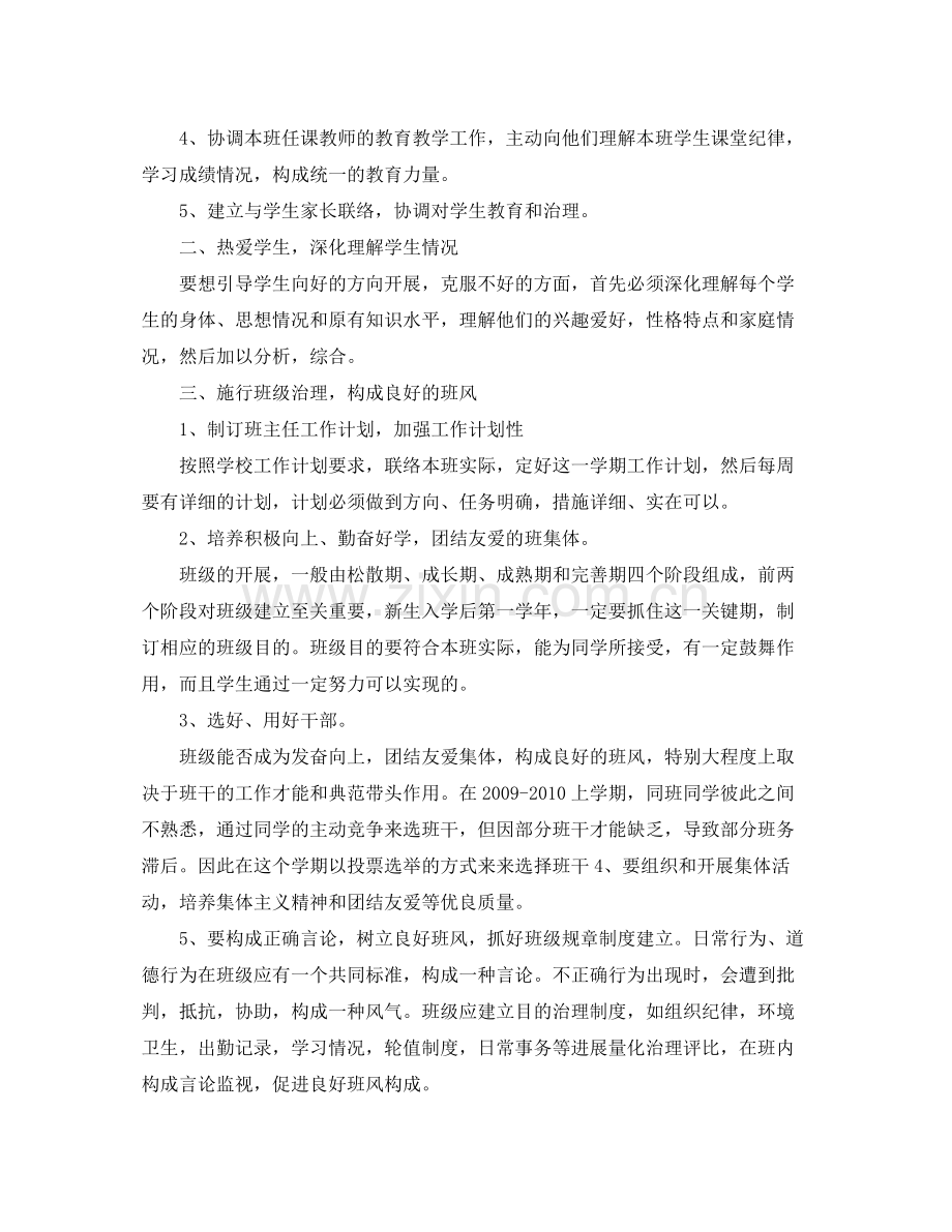 2021年工作参考总结班主任工作参考总结格式范文.docx_第3页