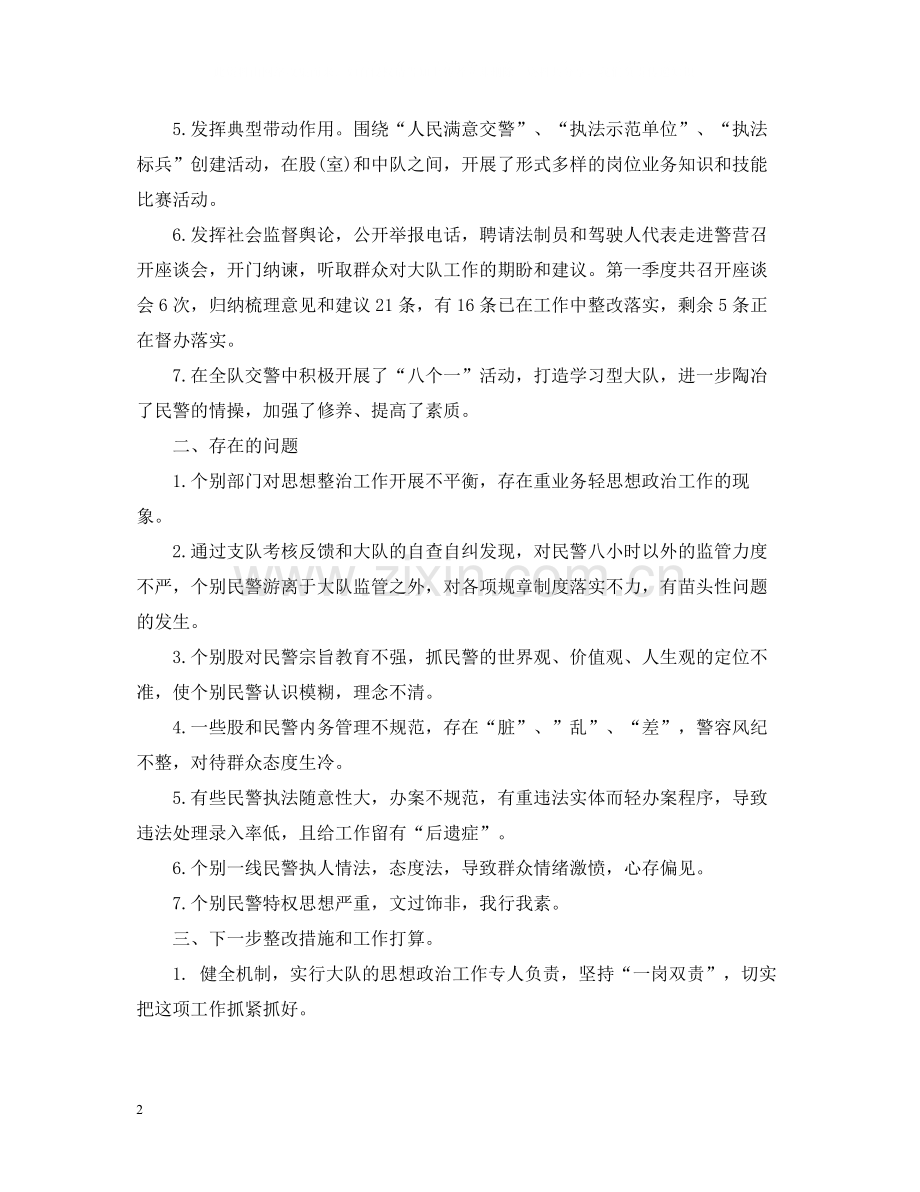 2020年终个人思想工作总结范文.docx_第2页