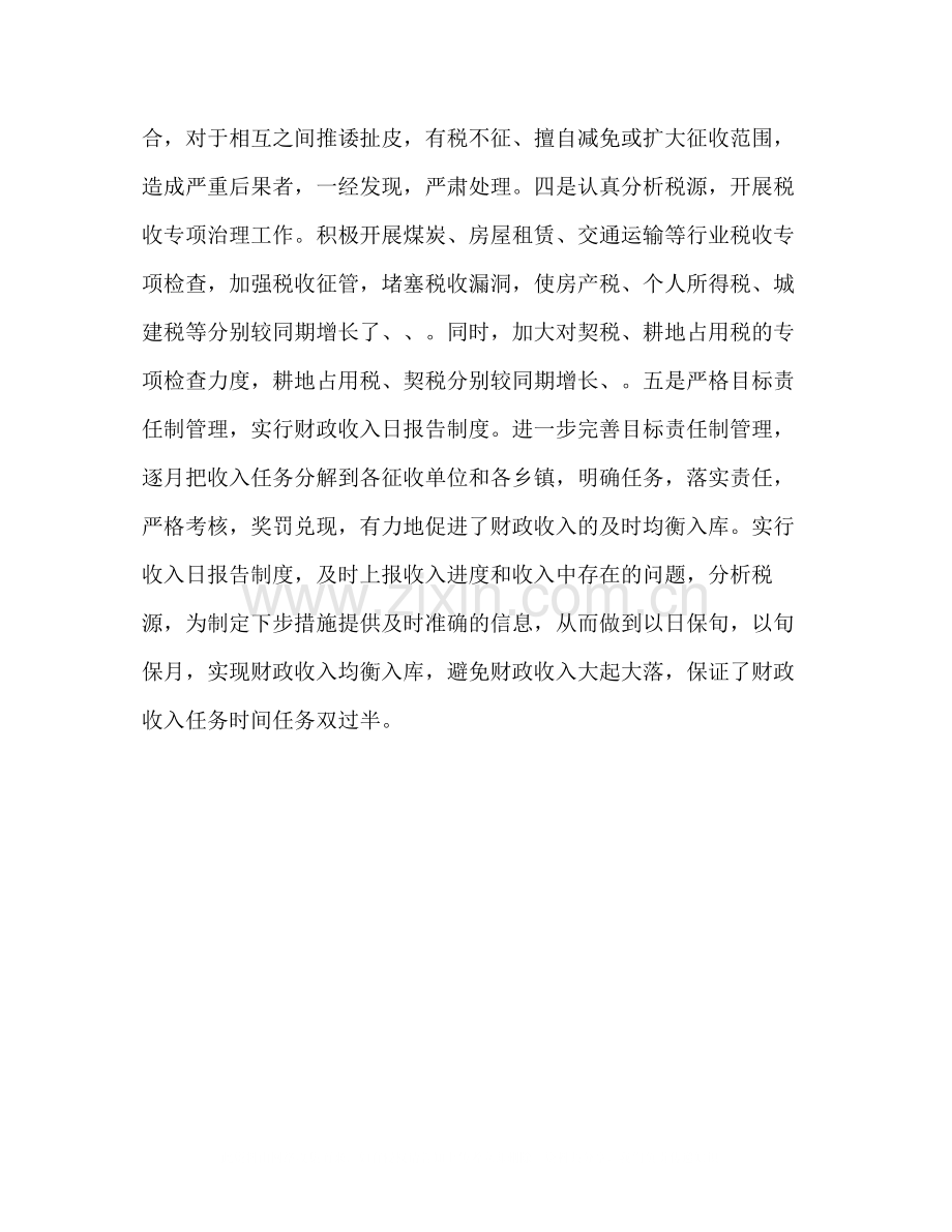 县财政局上半年工作总结.docx_第3页