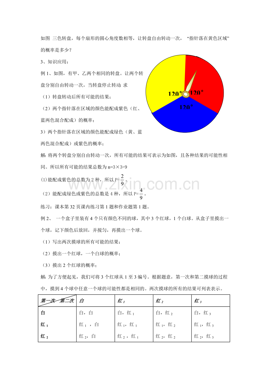 九年级数学第二章简单事件的概率全章教案 新课标 浙教版.doc_第2页