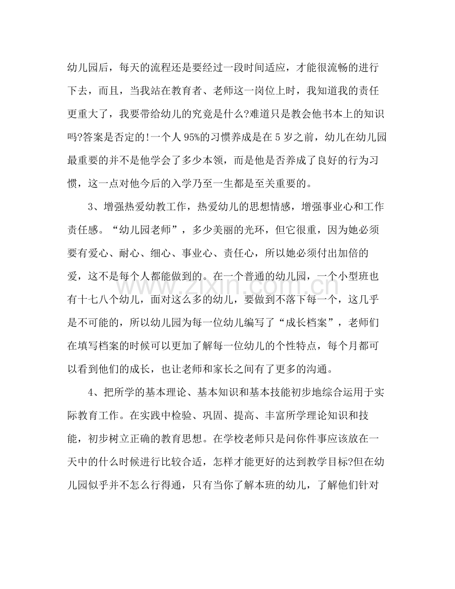 幼儿园教育实习报告总结.docx_第2页