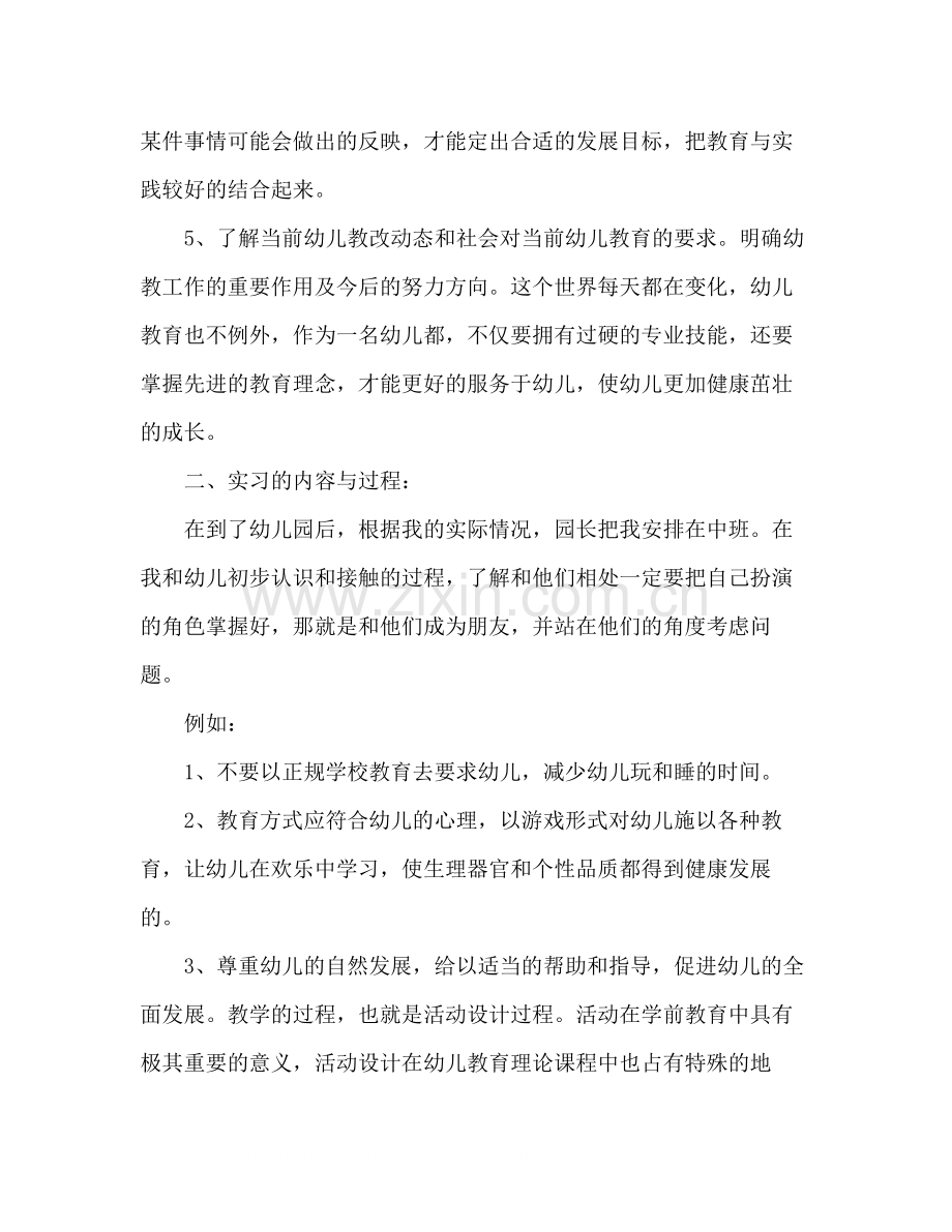 幼儿园教育实习报告总结.docx_第3页