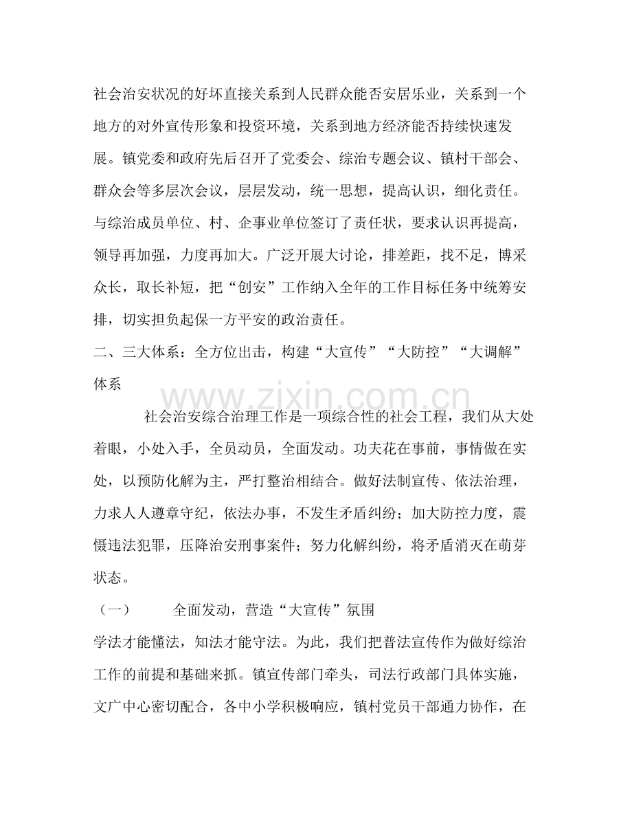 乡镇社会治安综合治理工作总结.docx_第2页