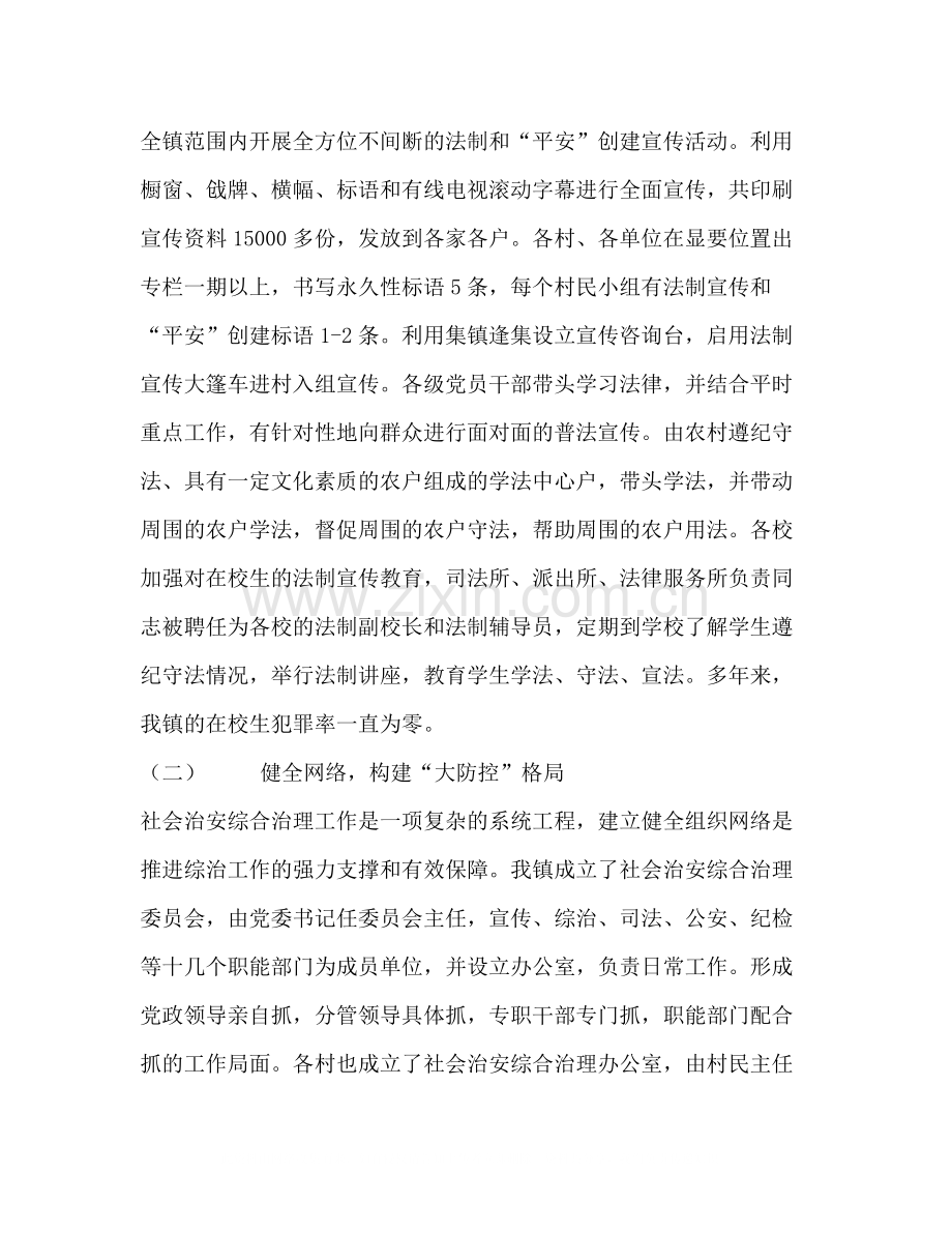 乡镇社会治安综合治理工作总结.docx_第3页