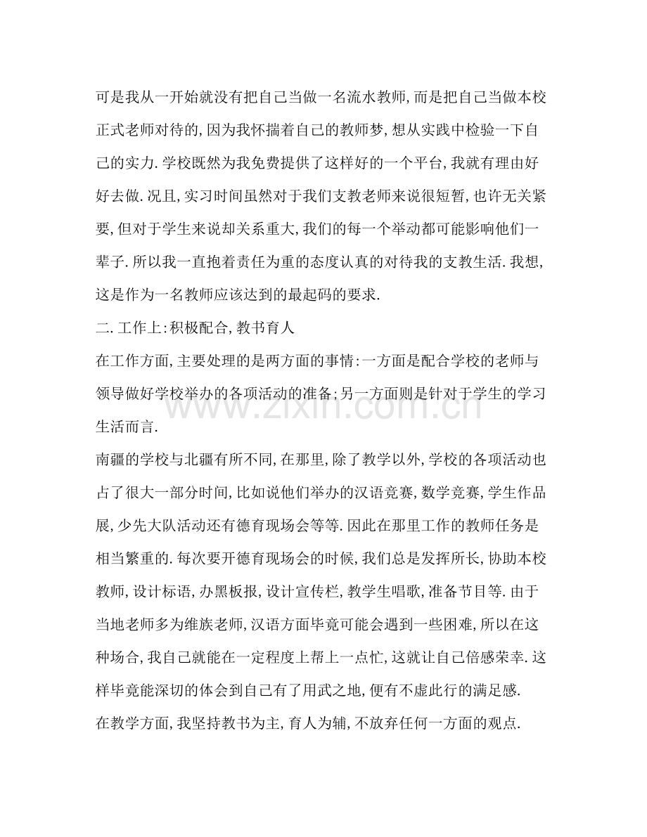 实习支教个人工作总结.docx_第2页