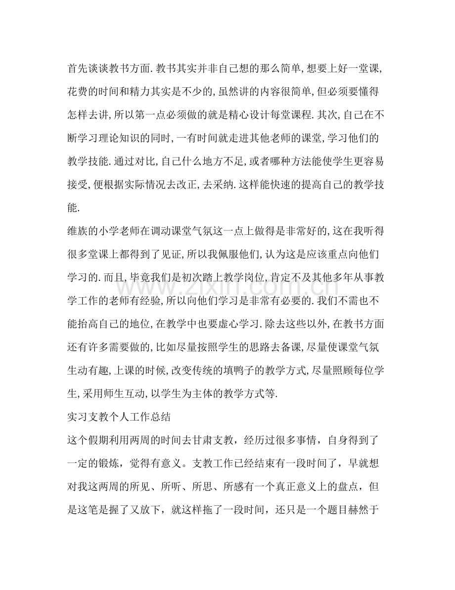 实习支教个人工作总结.docx_第3页