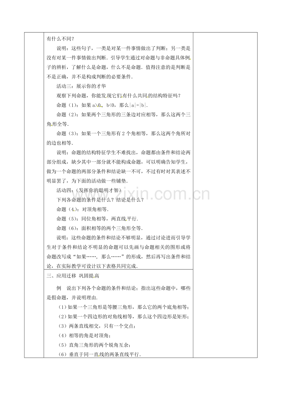 江苏省连云港市岗埠中学八年级数学下册 11.2 说理教案（2） 苏科版.doc_第2页