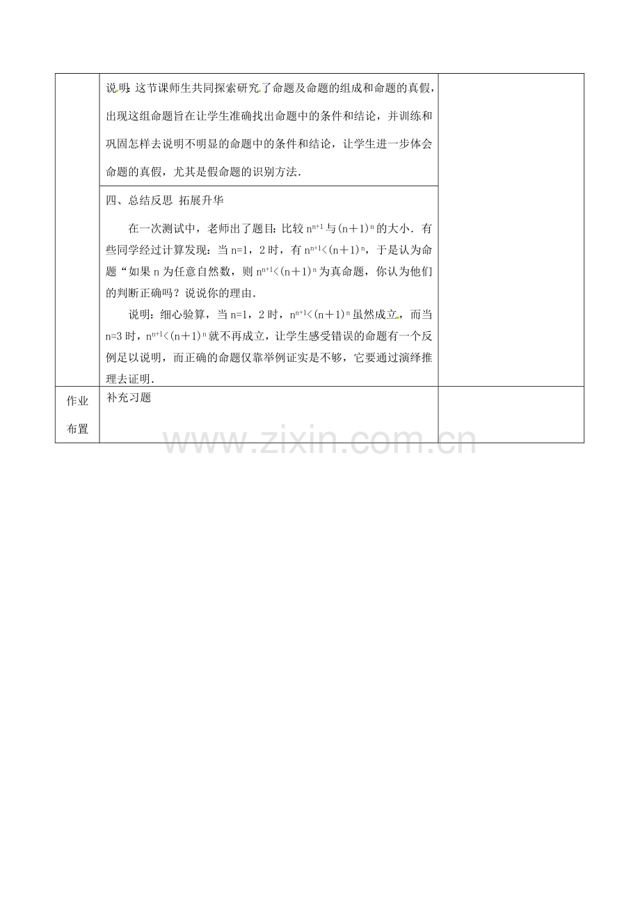 江苏省连云港市岗埠中学八年级数学下册 11.2 说理教案（2） 苏科版.doc_第3页