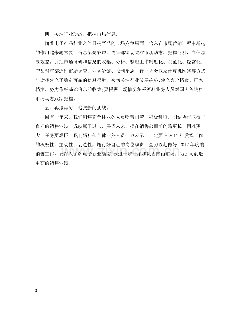 商务助理年度总结范文2.docx_第2页