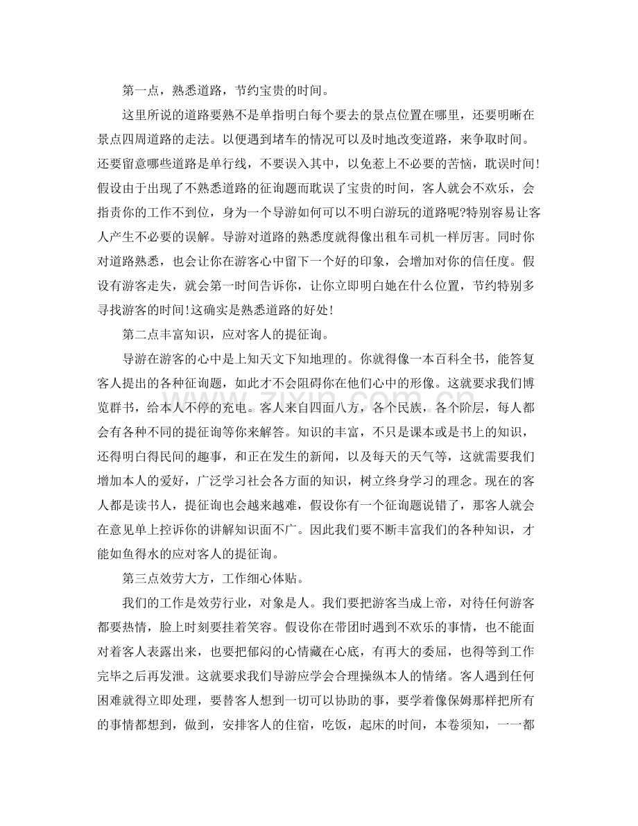 旅行社导游年终工作参考总结5篇范文.docx_第3页