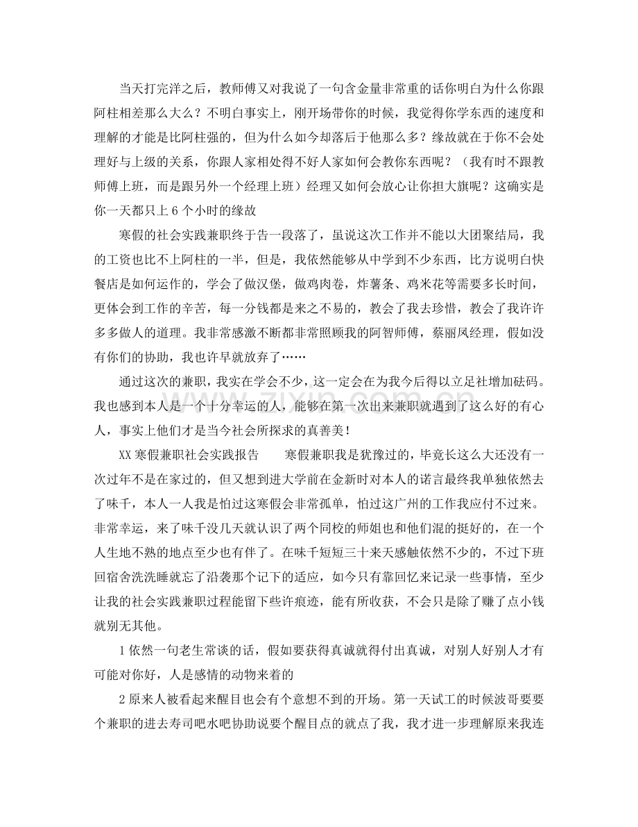 寒假个人兼职社会实践报告.doc_第2页