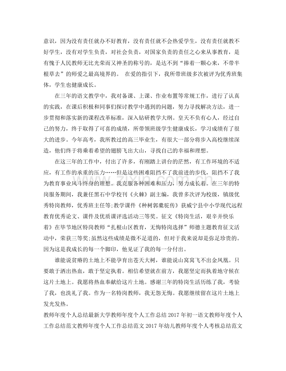 特岗教师年度个人工作总结例文 .docx_第2页