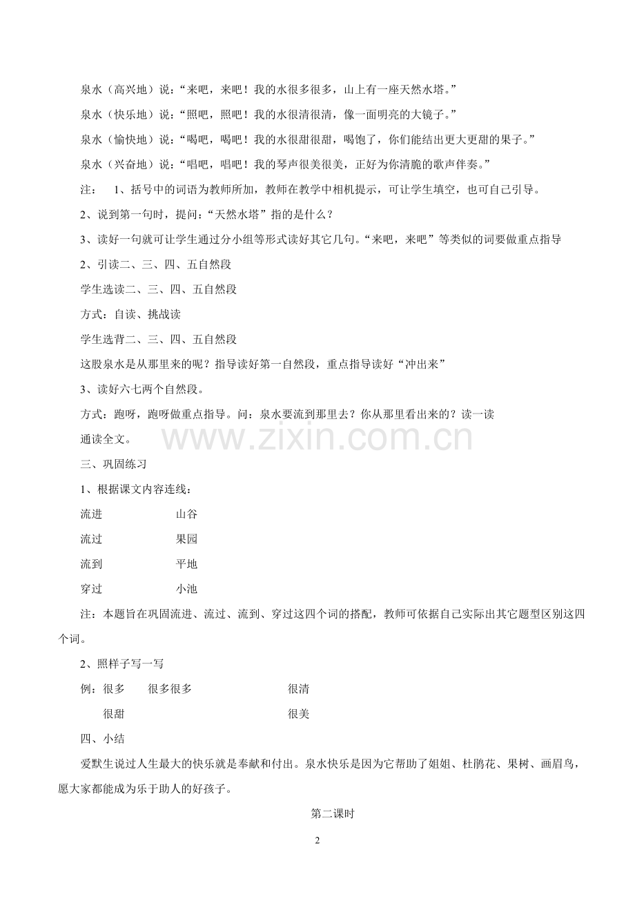 二年级语文教案二单元.doc_第2页