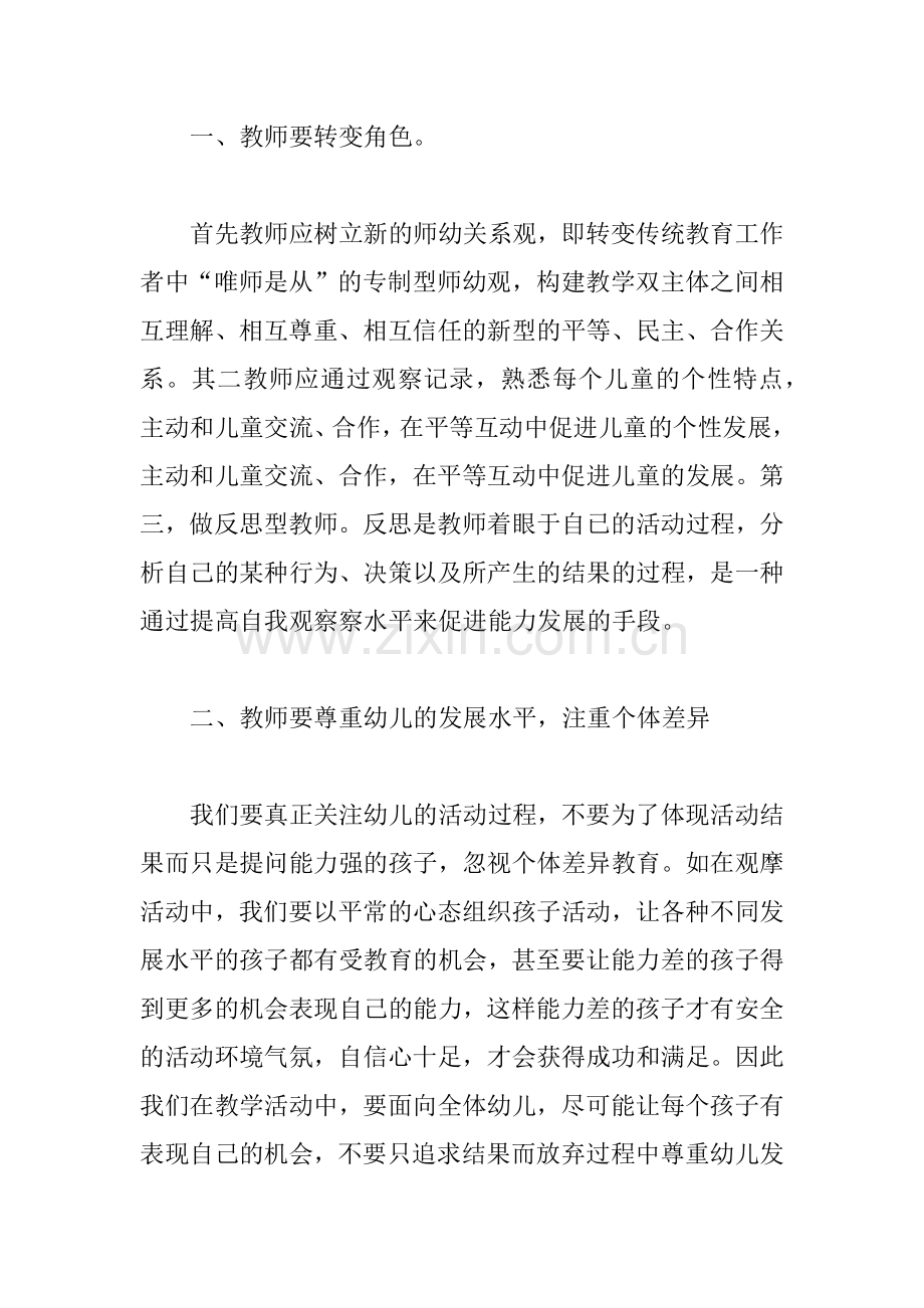 幼儿园骨干教师培训学习总结.doc_第3页