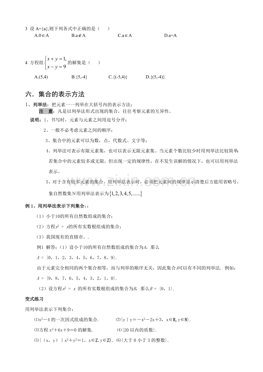 集合概念和表示方法讲义.doc_第3页