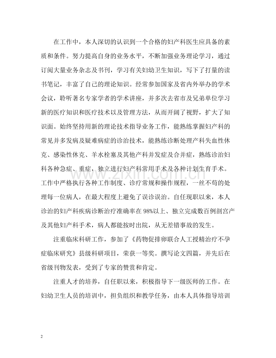 医师度工作总结2.docx_第2页